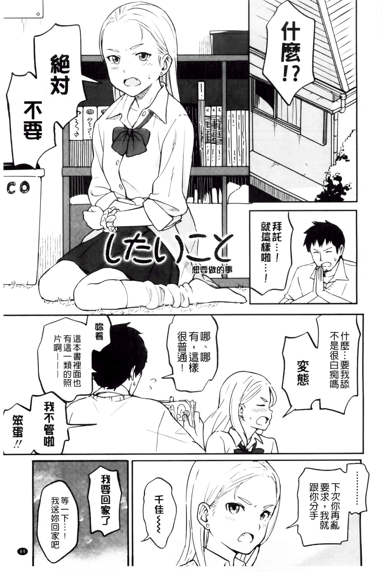 [柴崎ショージ] とくべつな毎日 [中国翻訳]