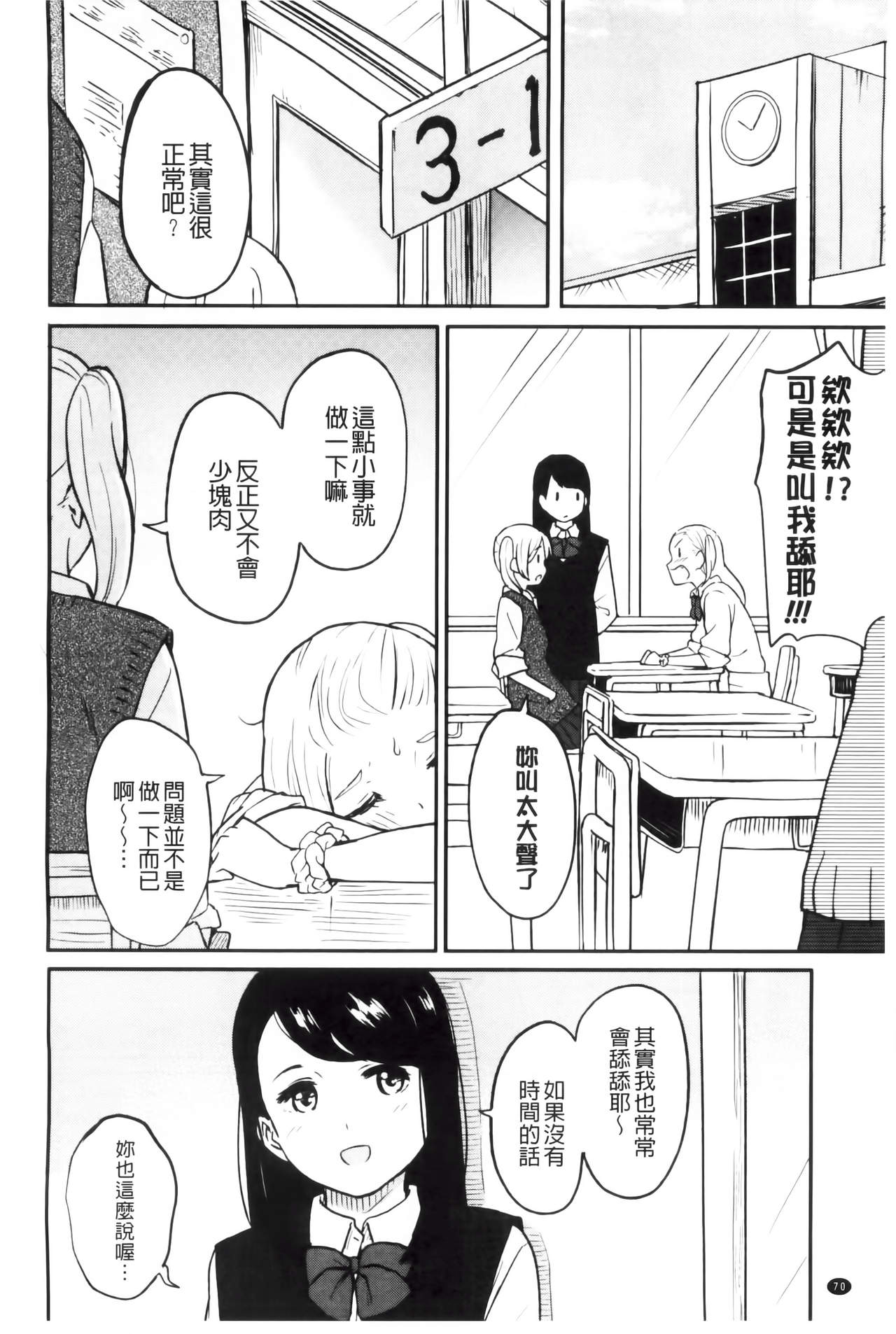 [柴崎ショージ] とくべつな毎日 [中国翻訳]