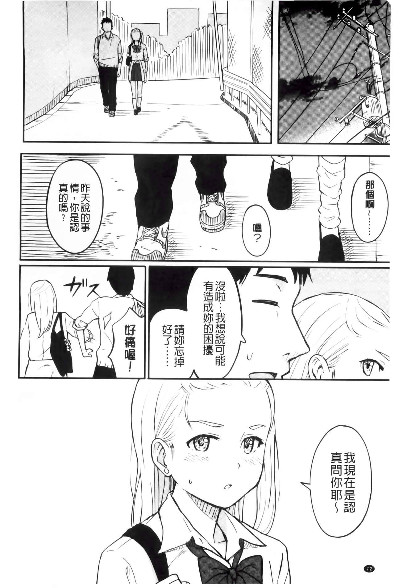 [柴崎ショージ] とくべつな毎日 [中国翻訳]