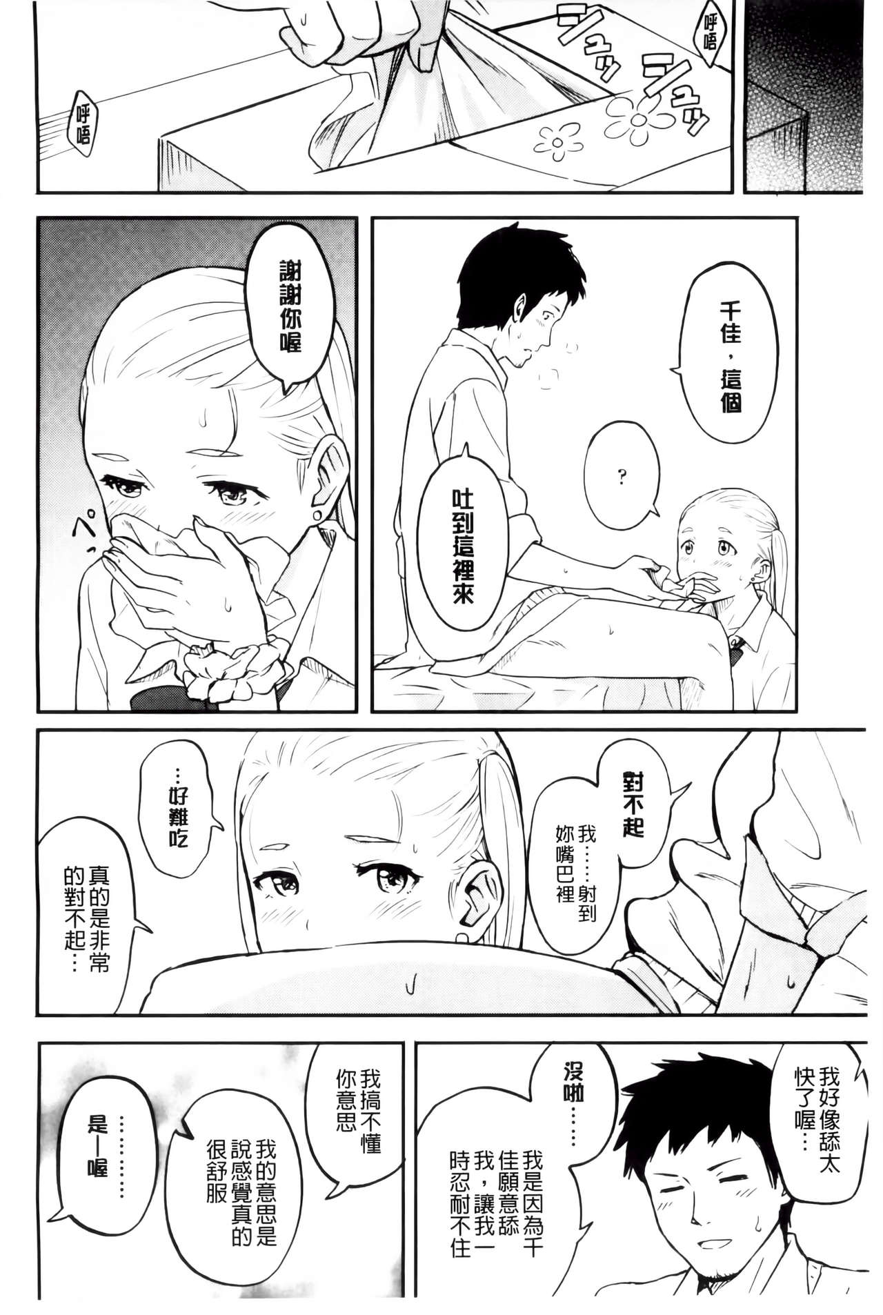 [柴崎ショージ] とくべつな毎日 [中国翻訳]