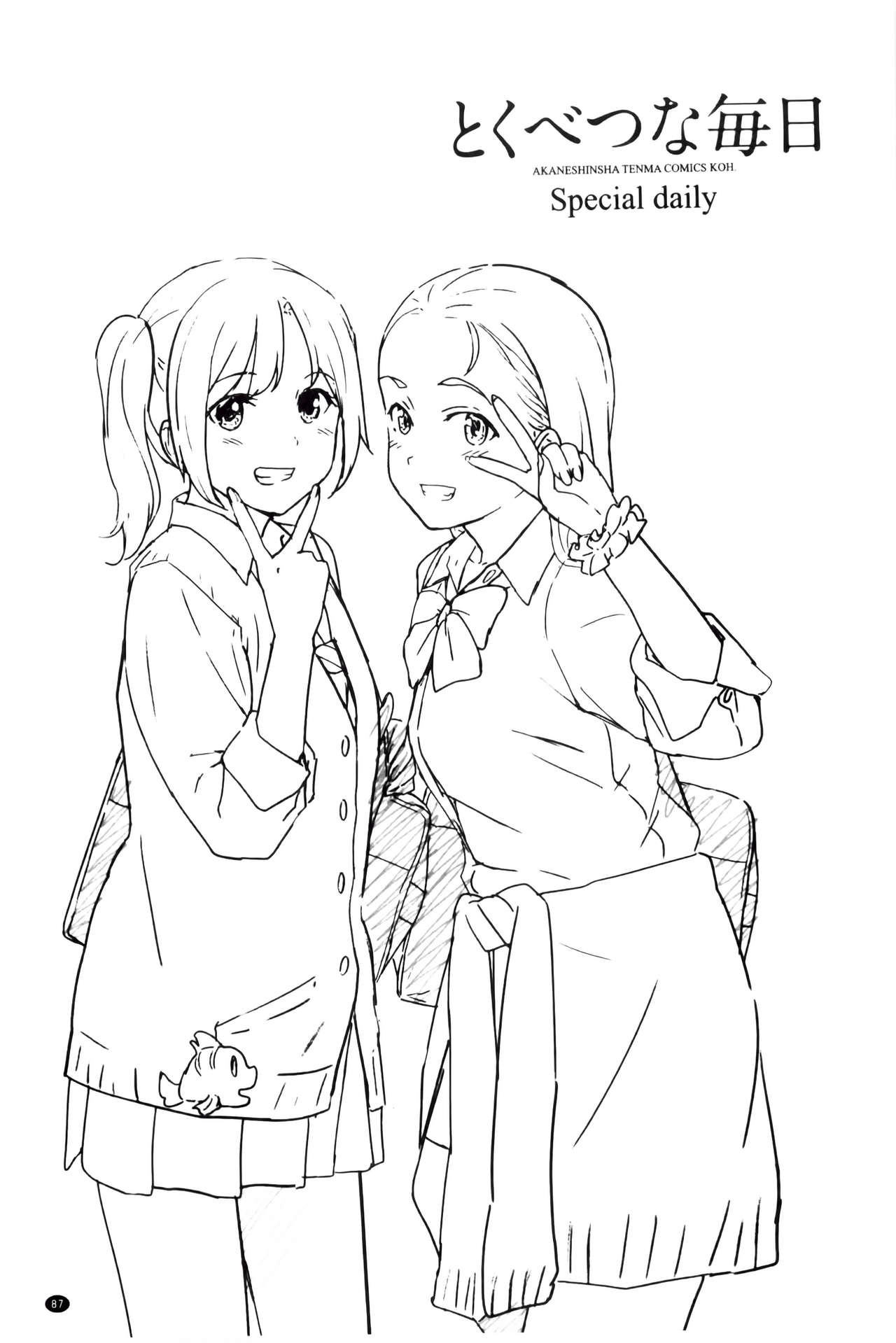 [柴崎ショージ] とくべつな毎日 [中国翻訳]