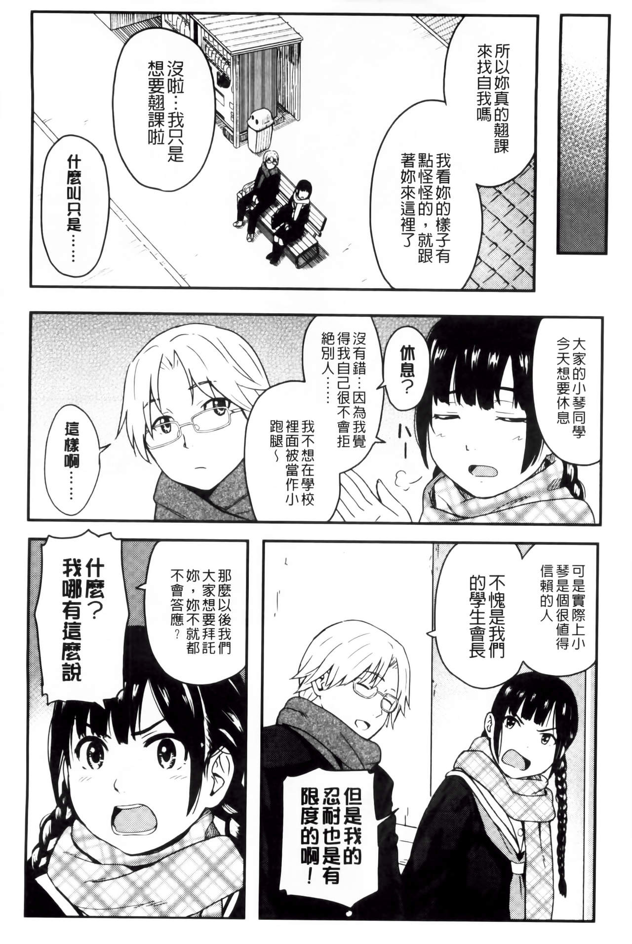 [柴崎ショージ] とくべつな毎日 [中国翻訳]