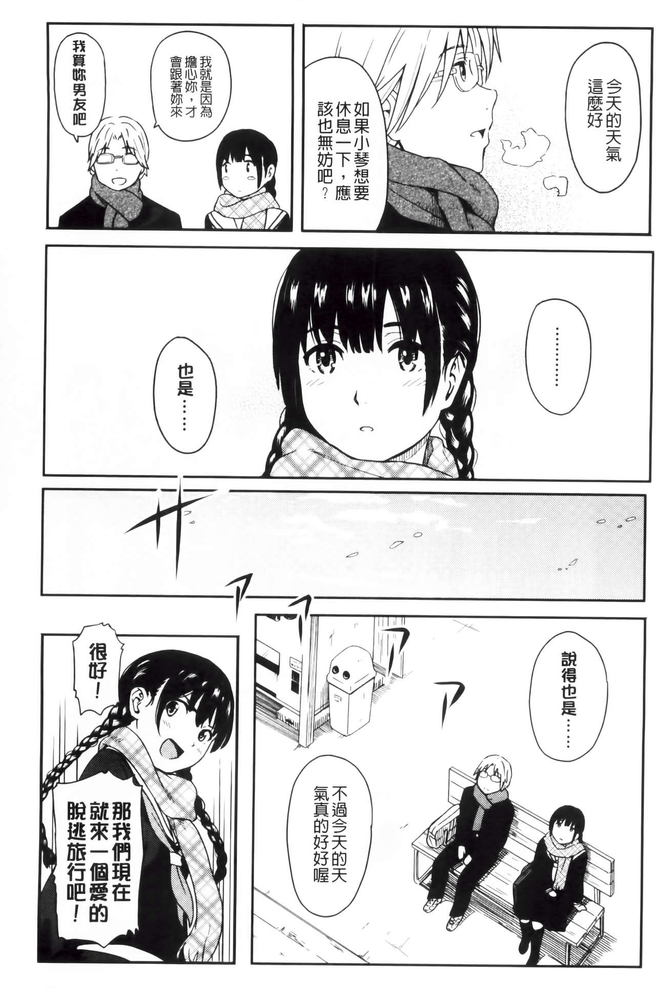 [柴崎ショージ] とくべつな毎日 [中国翻訳]