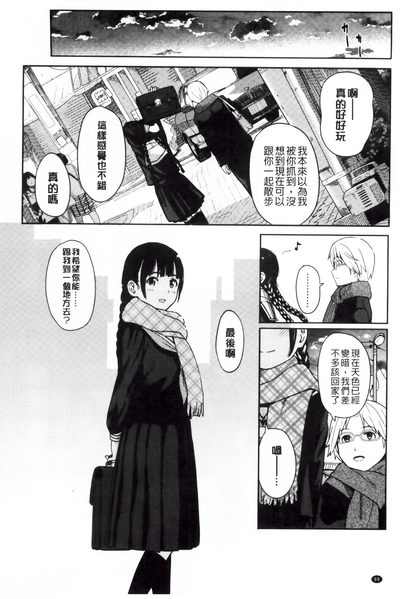 [柴崎ショージ] とくべつな毎日 [中国翻訳]