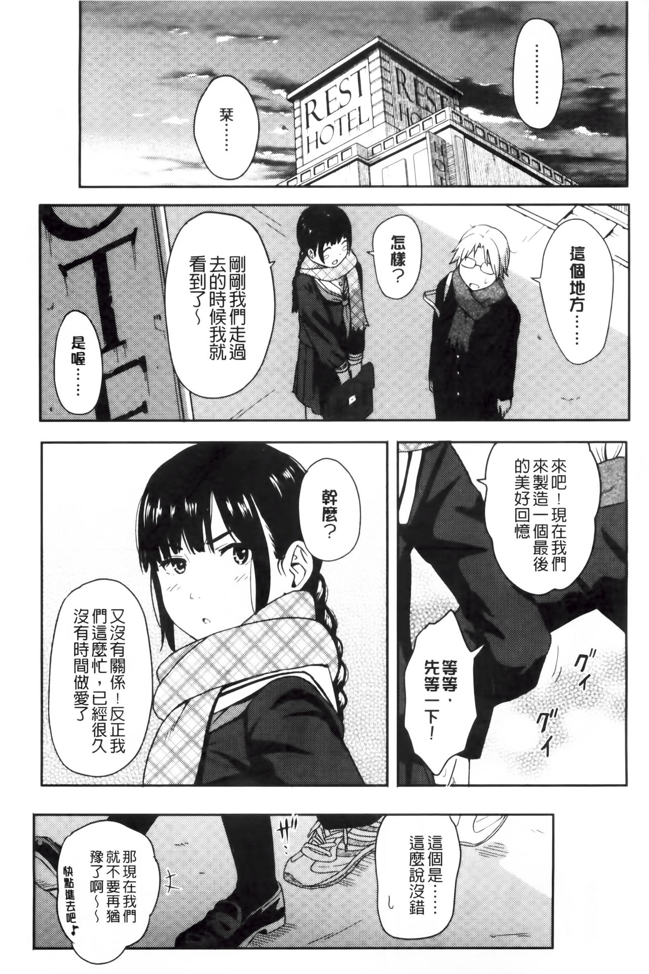 [柴崎ショージ] とくべつな毎日 [中国翻訳]