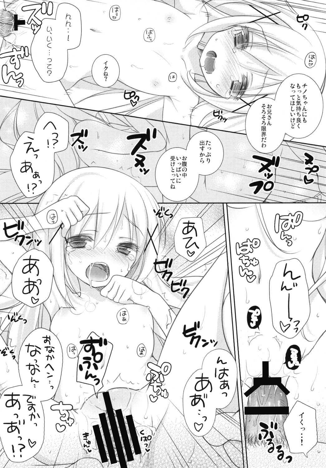 (C89) [coopy (よもぎ)] チノちゃんとナイショのお勉強 (ご注文はうさぎですか？)