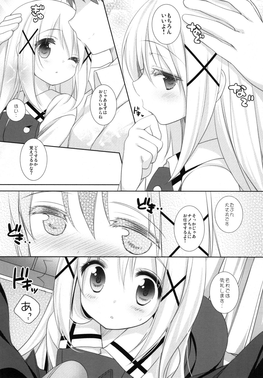 (C89) [coopy (よもぎ)] チノちゃんとナイショのお勉強 (ご注文はうさぎですか？)