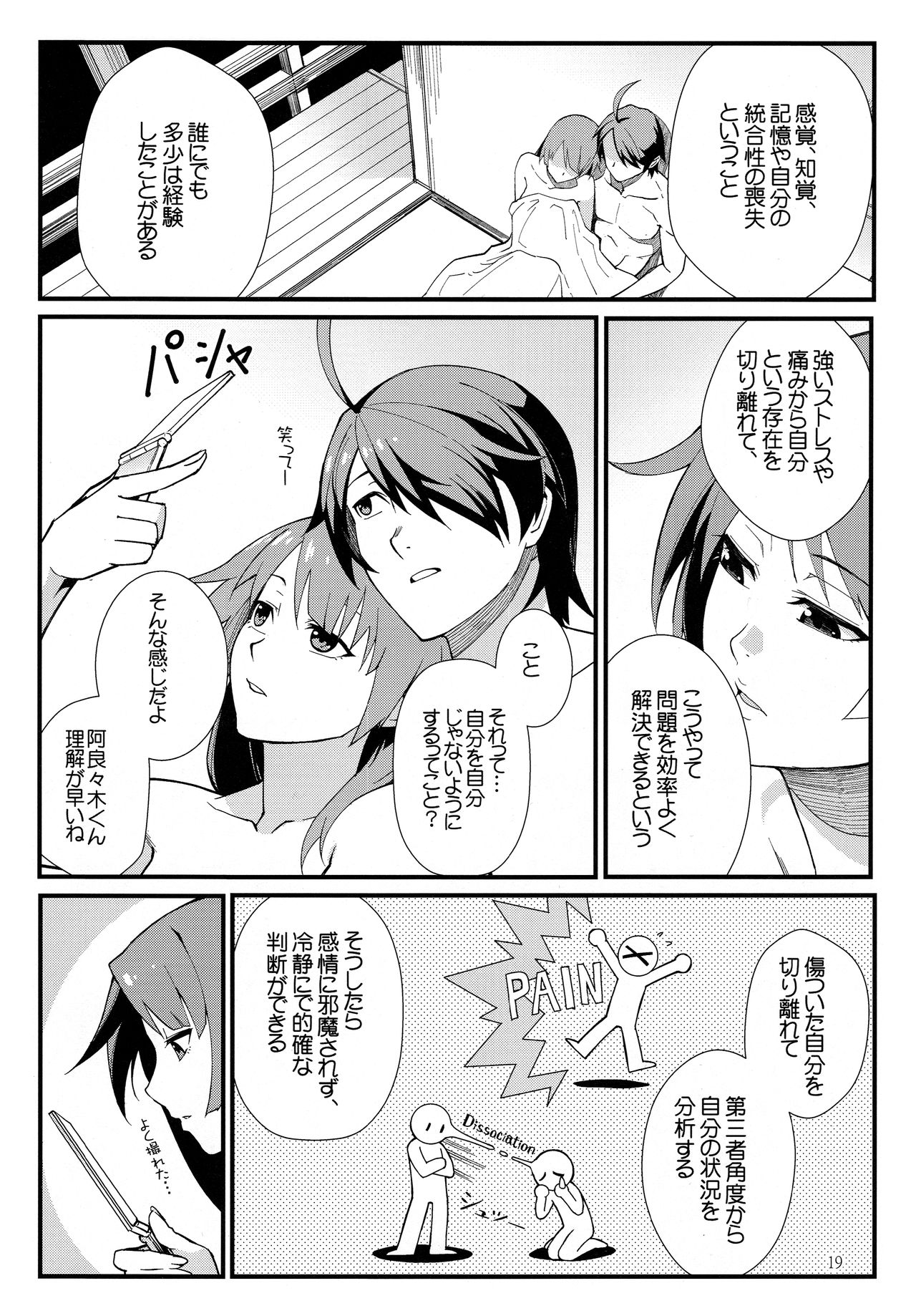 (C90) [華容道 (松果)] 羽川BLACK (化物語)