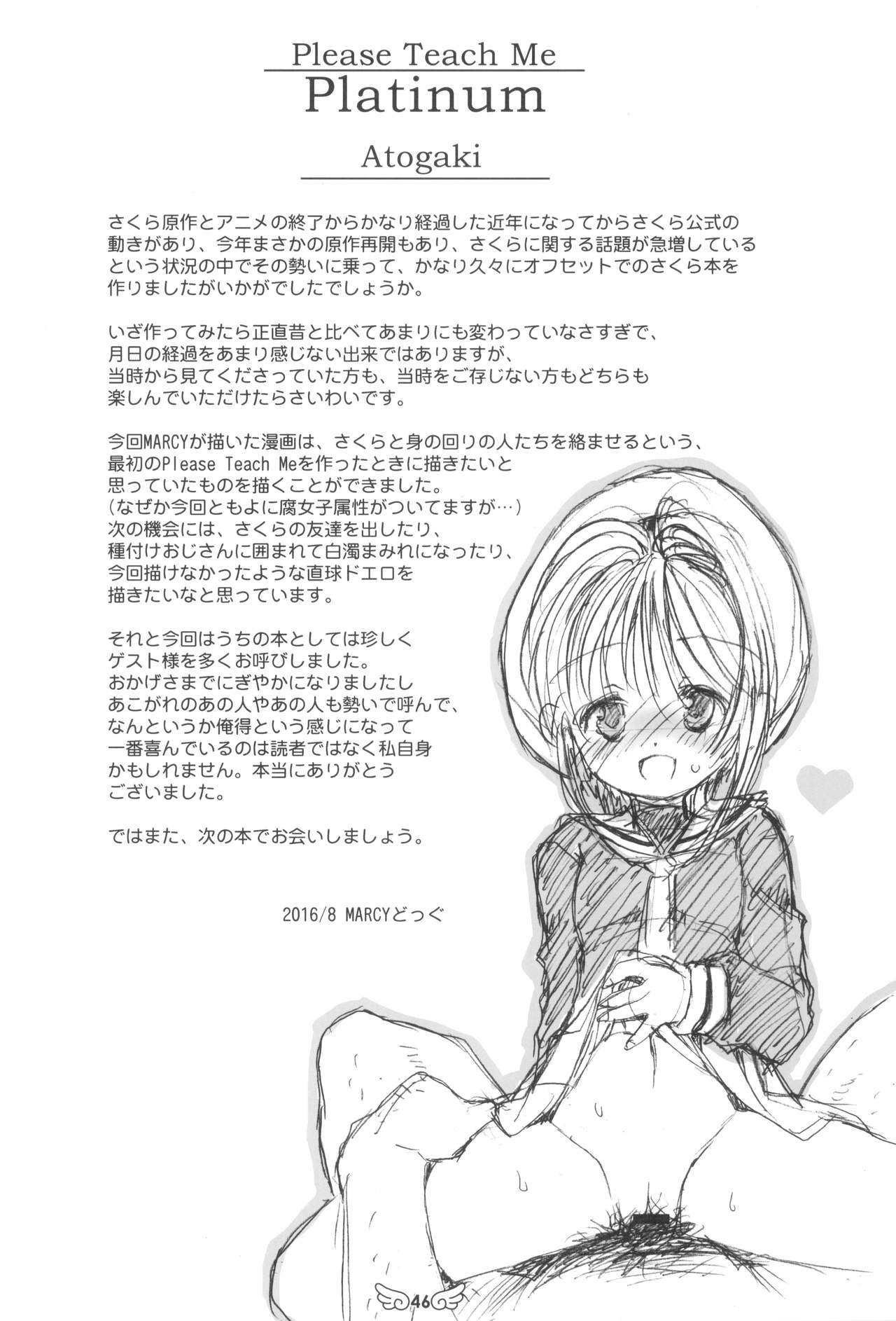 (C90) [直道館 (よろず)] Please Teach Me Platinum (カードキャプターさくら)