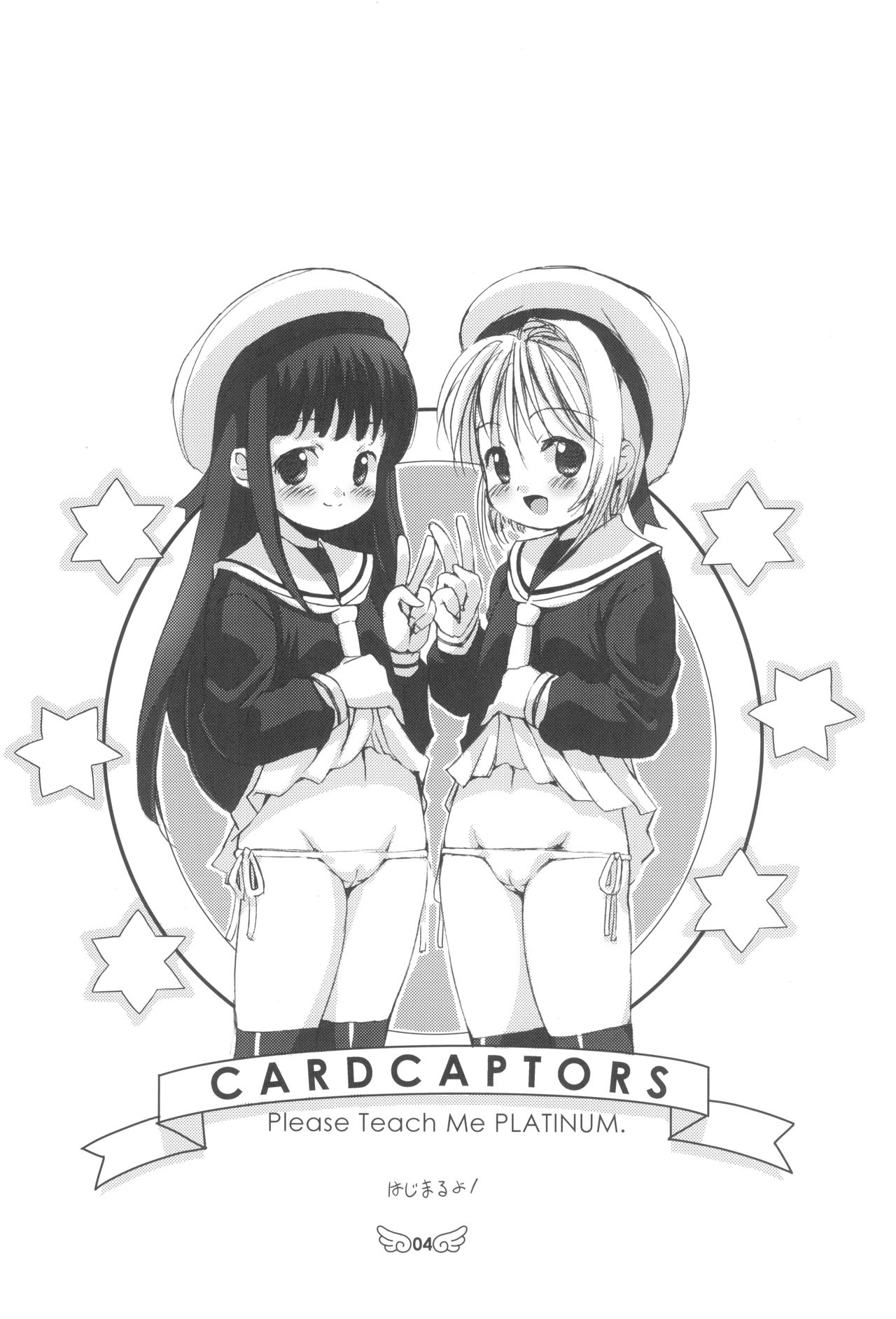 (C90) [直道館 (よろず)] Please Teach Me Platinum (カードキャプターさくら)