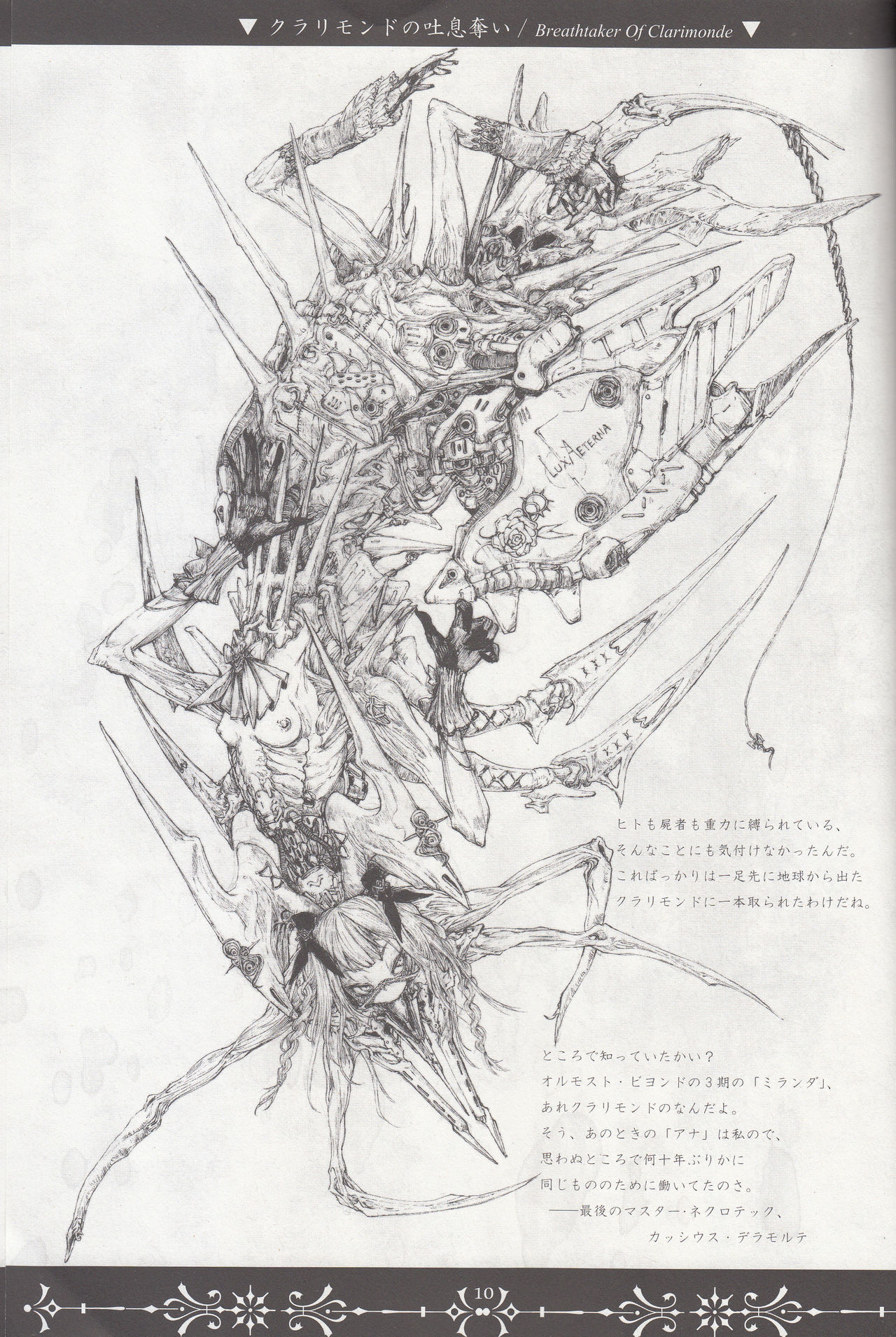 (コミティア116) [朽techS (メグリム・ハルヨ)] ネクロポリス・アリス