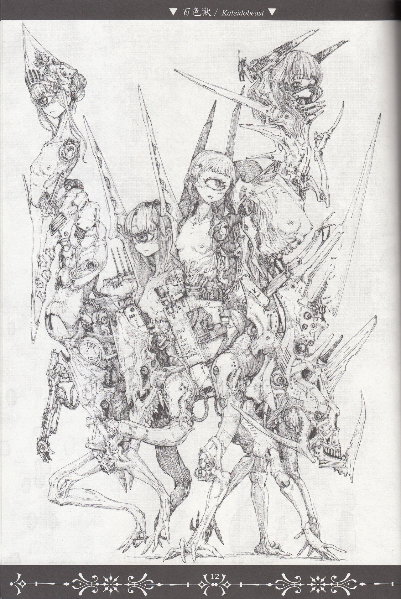 (コミティア116) [朽techS (メグリム・ハルヨ)] ネクロポリス・アリス