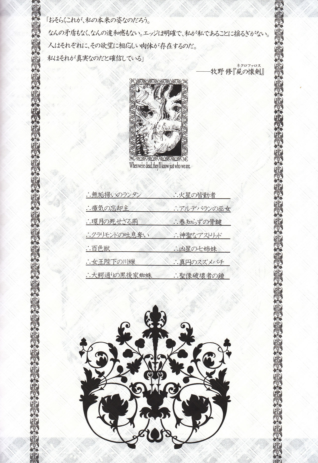 (コミティア116) [朽techS (メグリム・ハルヨ)] ネクロポリス・アリス