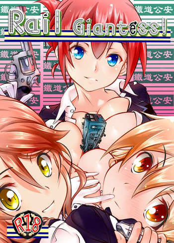 [火山の楊] 巨大娘鉄道公安隊 - Rail Giantess! (RAIL WARS!) [英訳] [DL版]