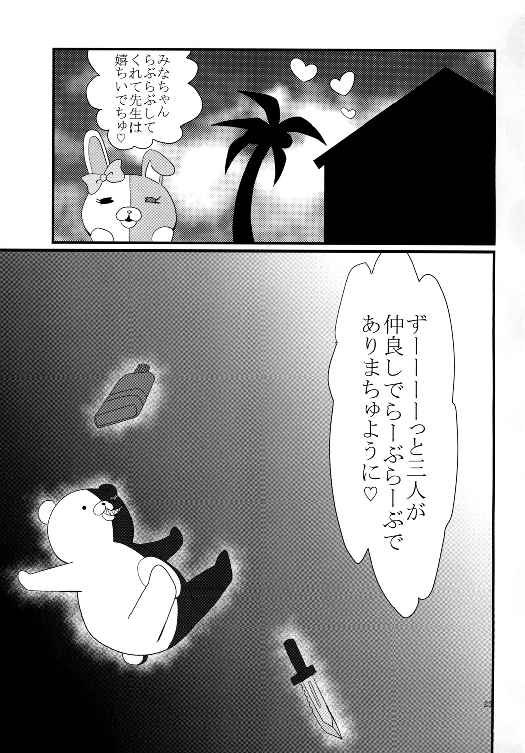 [Ichigo Fax (でうさ)] トリプルラブアタック! (ダンガンロンパ2) [DL版]