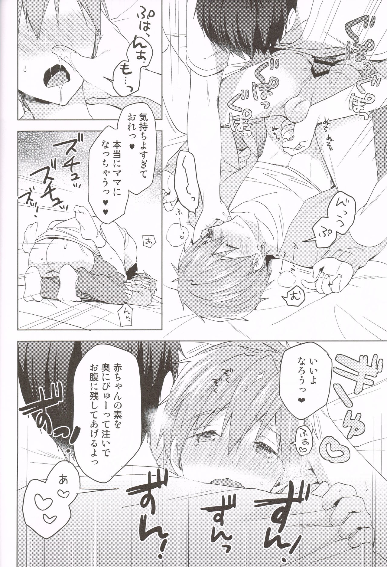 (恋愛シャチュエーション6) [もぬけのから (もっさん)] まことくんとおままごと (ハイ☆スビード! -Free! Starting Days-)