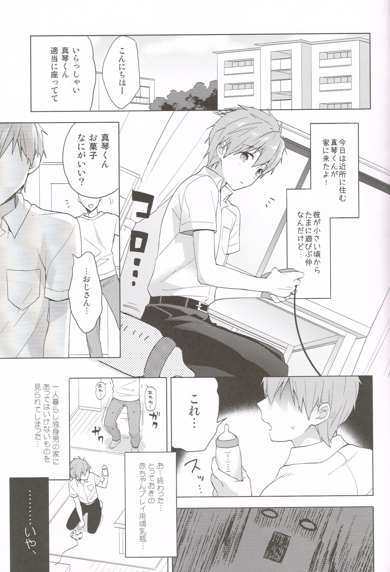(恋愛シャチュエーション6) [もぬけのから (もっさん)] まことくんとおままごと (ハイ☆スビード! -Free! Starting Days-)