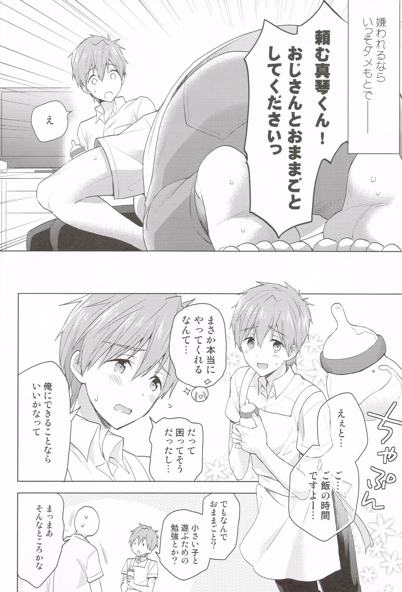 (恋愛シャチュエーション6) [もぬけのから (もっさん)] まことくんとおままごと (ハイ☆スビード! -Free! Starting Days-)