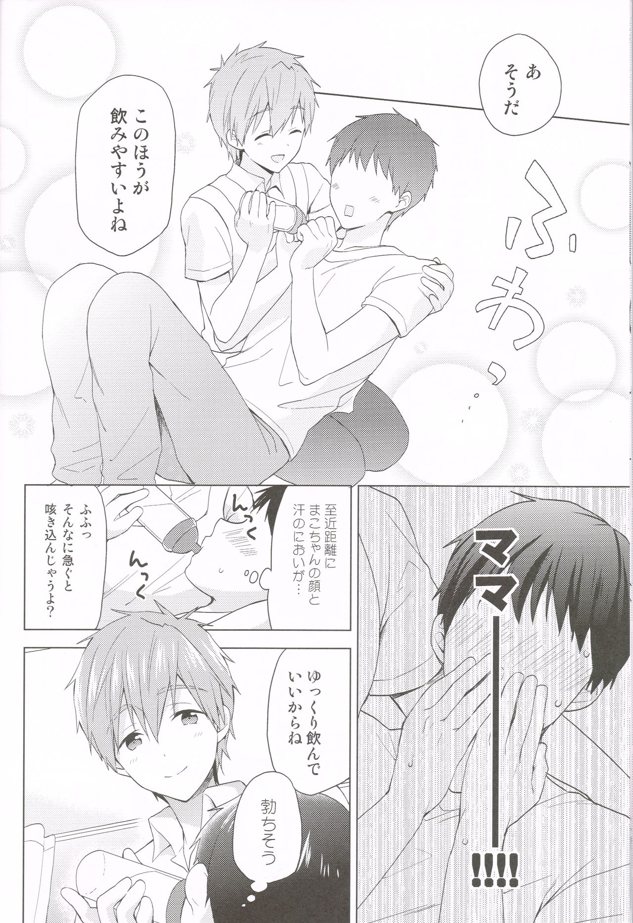(恋愛シャチュエーション6) [もぬけのから (もっさん)] まことくんとおままごと (ハイ☆スビード! -Free! Starting Days-)