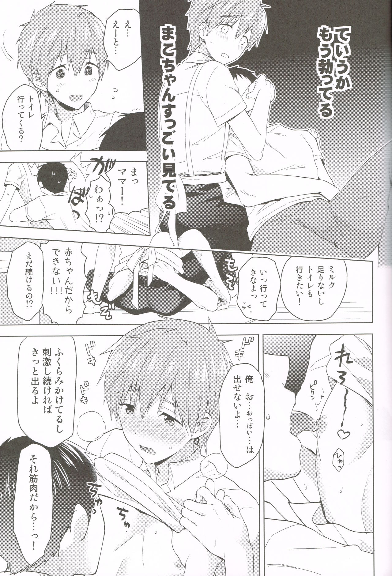 (恋愛シャチュエーション6) [もぬけのから (もっさん)] まことくんとおままごと (ハイ☆スビード! -Free! Starting Days-)