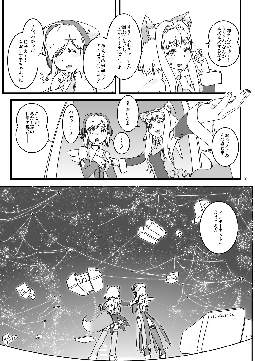 [もえじら組 (Piro)] LoveConnect Zero #1