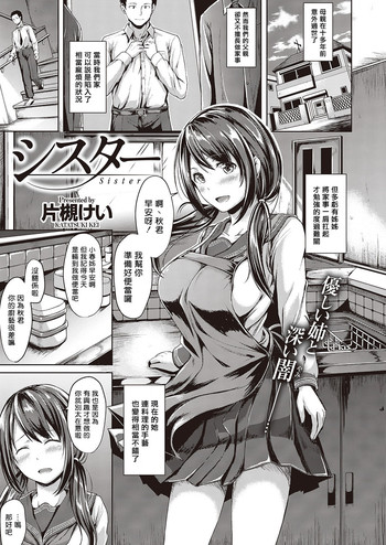 [片槻けい] シスター (COMIC 快楽天XTC Vol.7) [中国翻訳] [DL版]