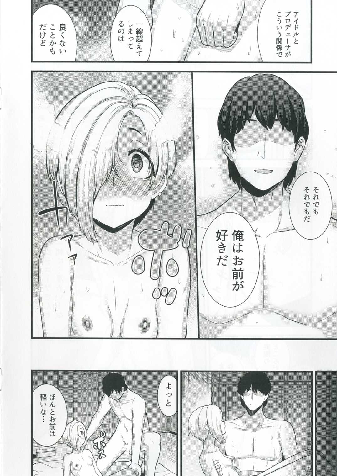 (C90) [知恵の原石 (あずせ)] あの日見た小梅の裸は誰も知らない (アイドルマスターシンデレラガールズ)
