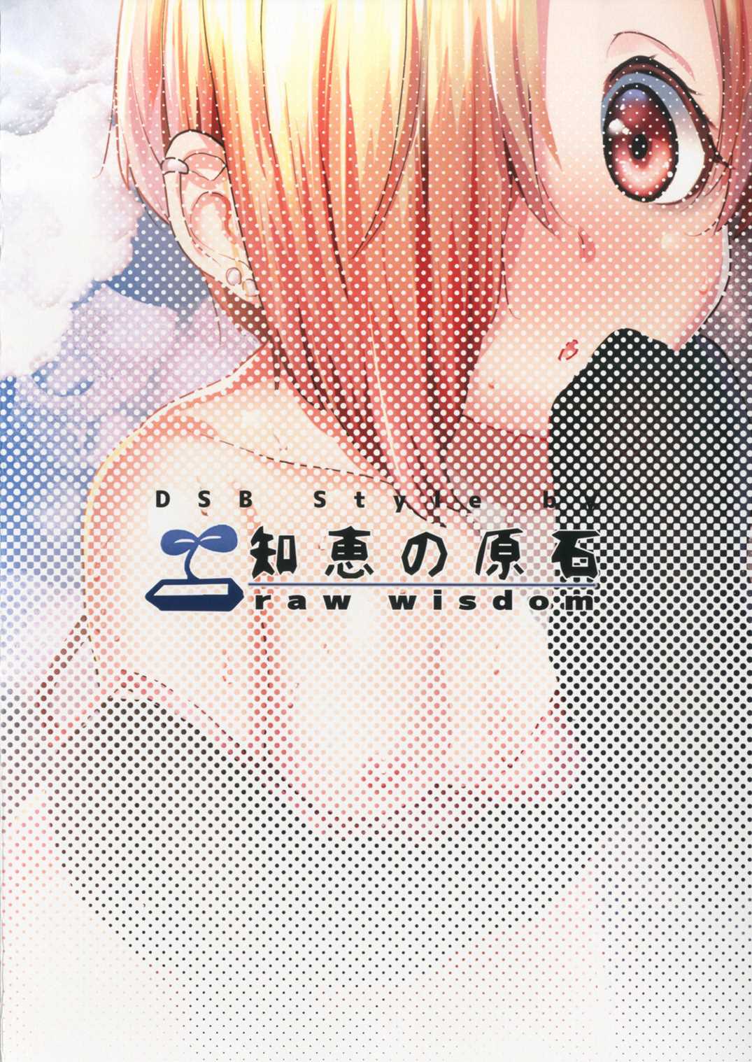 (C90) [知恵の原石 (あずせ)] あの日見た小梅の裸は誰も知らない (アイドルマスターシンデレラガールズ)