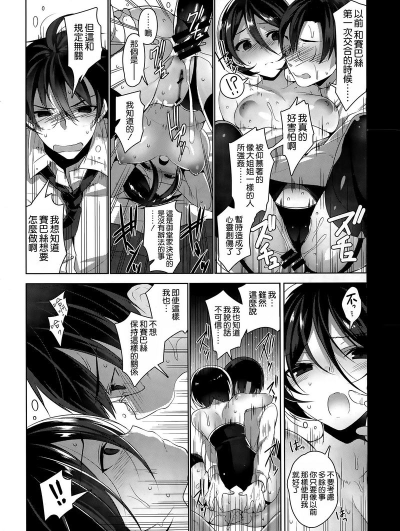 [にぃと]セバスデレ (コミックゼロス #26) [空気系☆漢化]