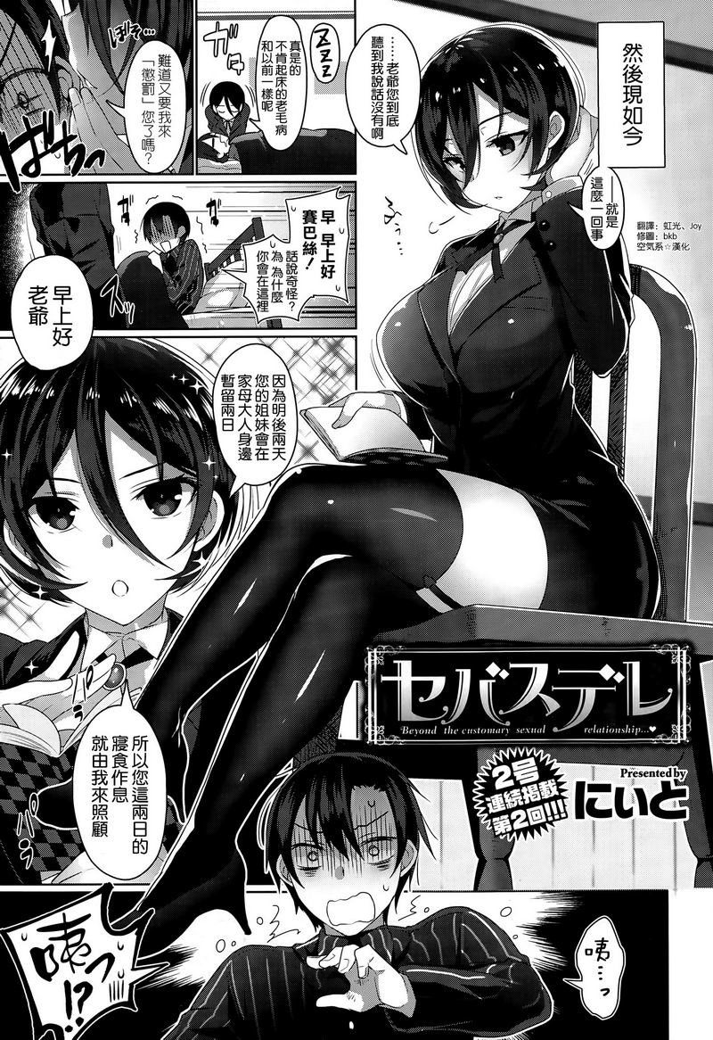 [にぃと]セバスデレ (コミックゼロス #26) [空気系☆漢化]