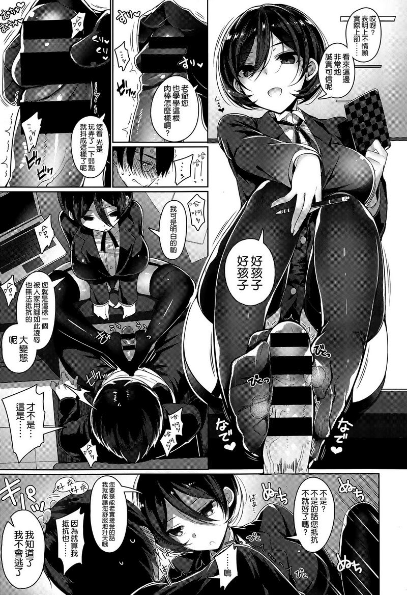 [にぃと]セバスデレ (コミックゼロス #26) [空気系☆漢化]