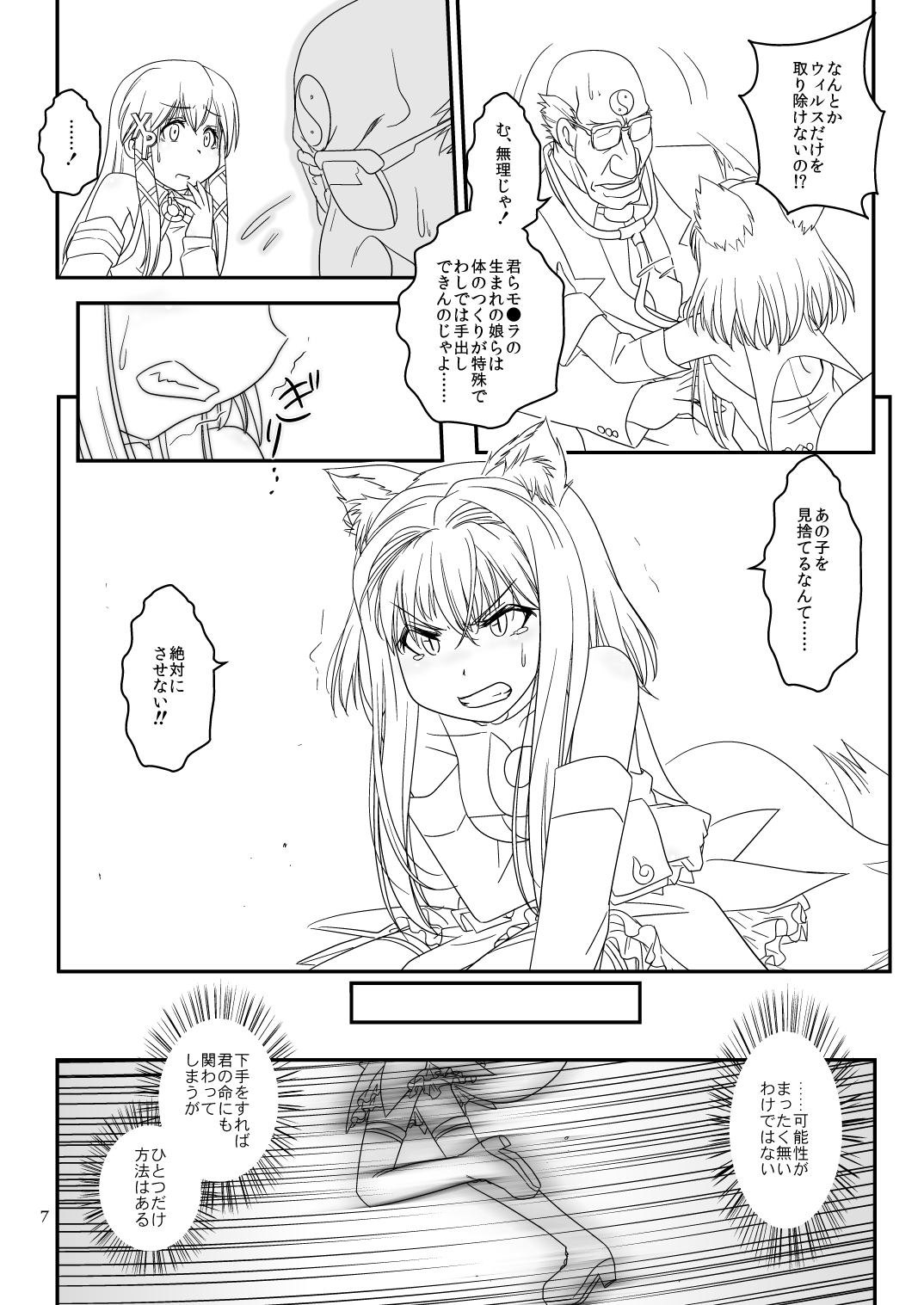 [もえじら組 (Piro)] LoveConnect Zero #3