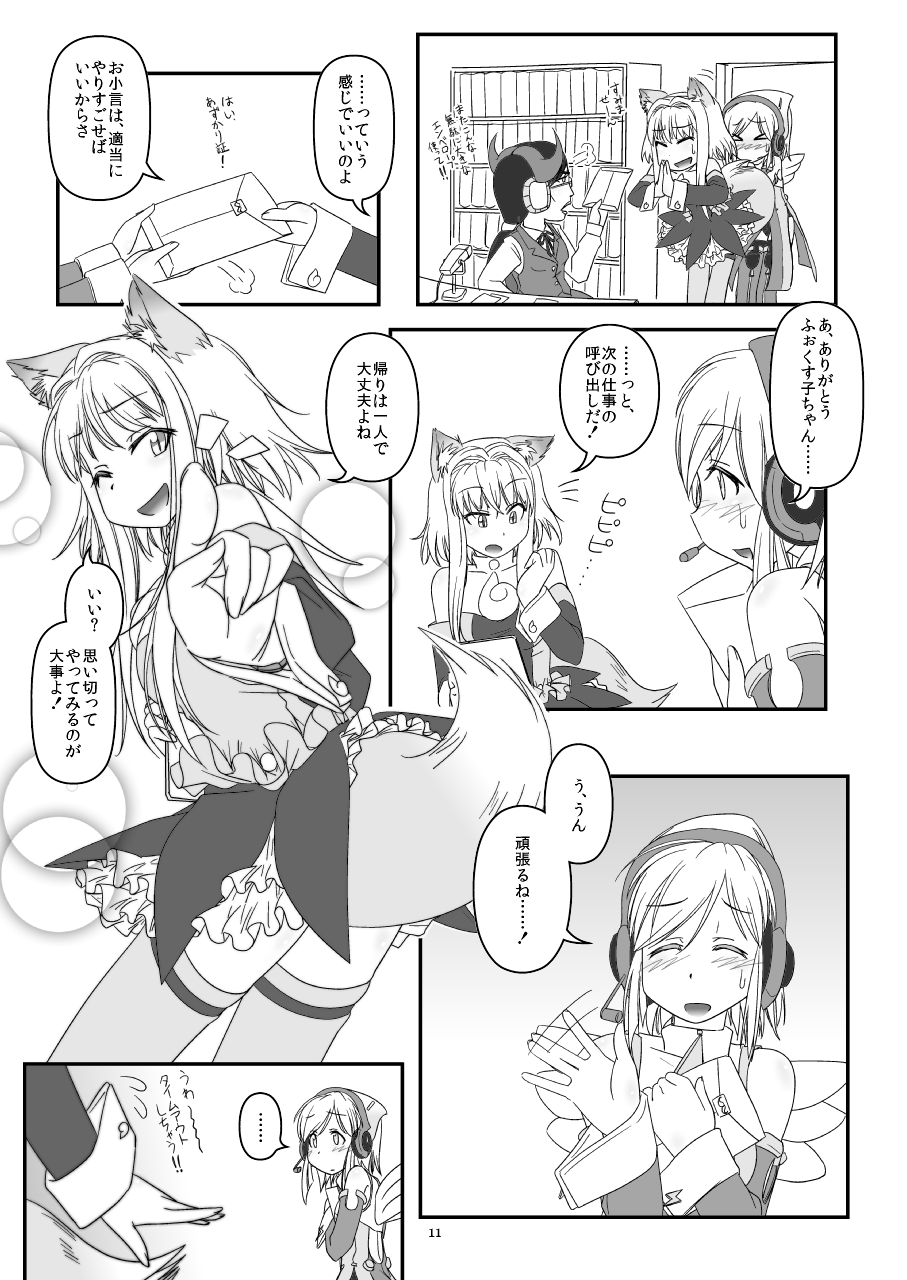 [もえじら組 (Piro)] LoveConnect Zero #2