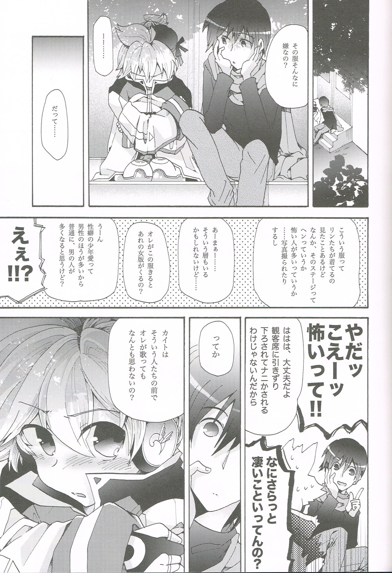 (C88) [とむぽん (GAZERU)] アイドルなんてならないもん! (VOCALOID)