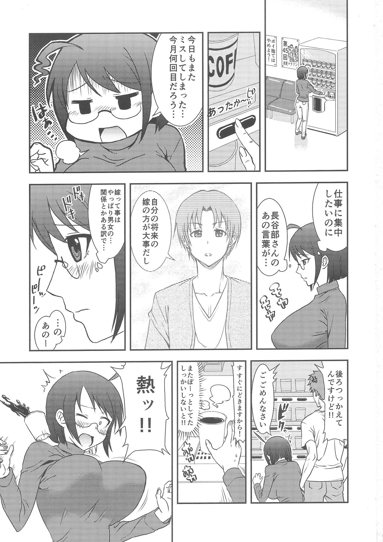 (C85) [きゃんぱーず (ガトリングA)] 冗談ではないッ!! (サーバント×サービス)