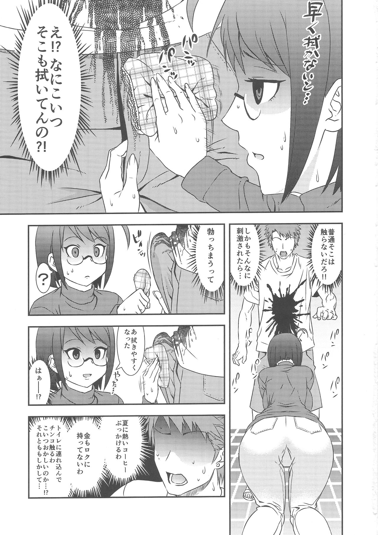 (C85) [きゃんぱーず (ガトリングA)] 冗談ではないッ!! (サーバント×サービス)