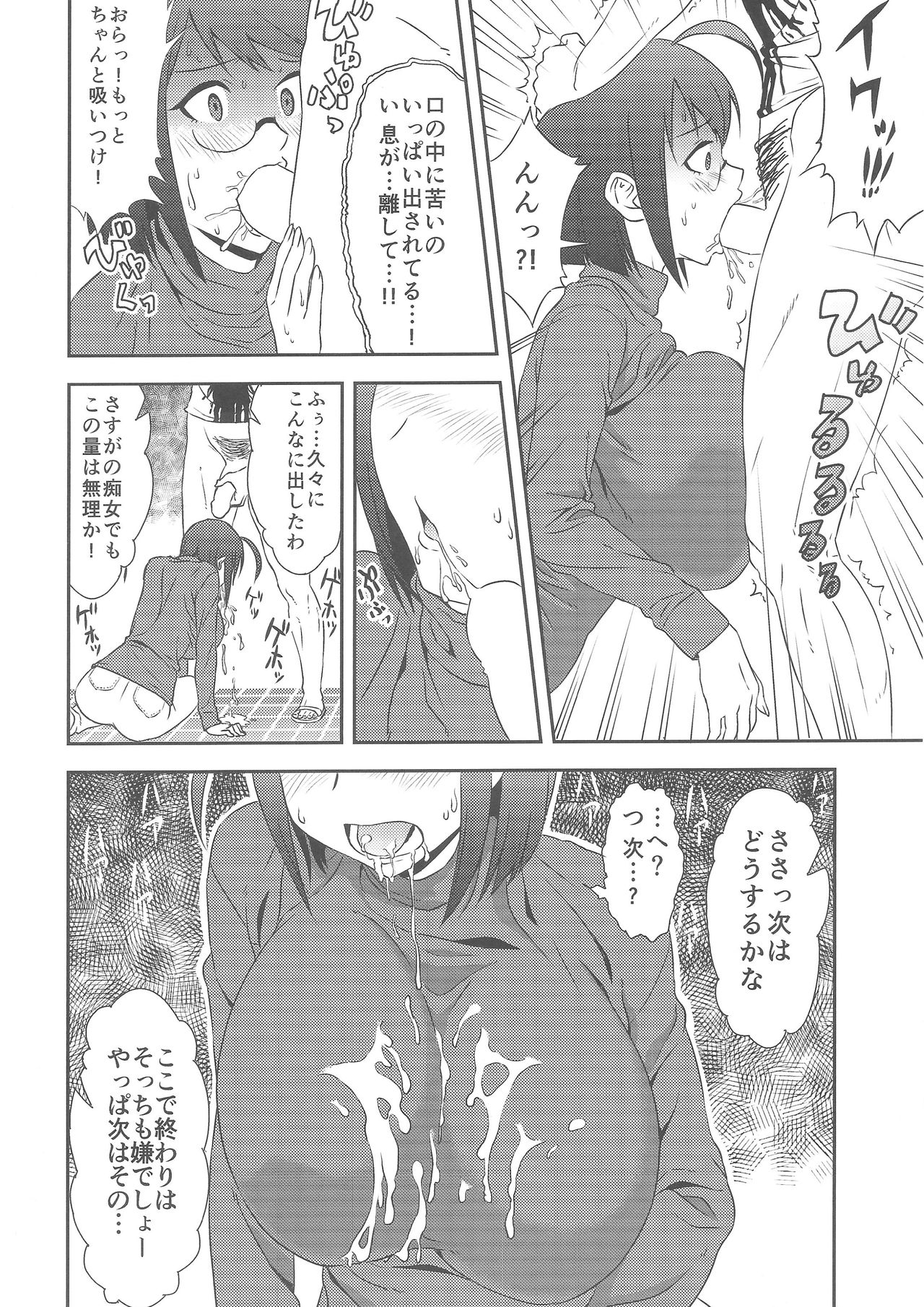 (C85) [きゃんぱーず (ガトリングA)] 冗談ではないッ!! (サーバント×サービス)