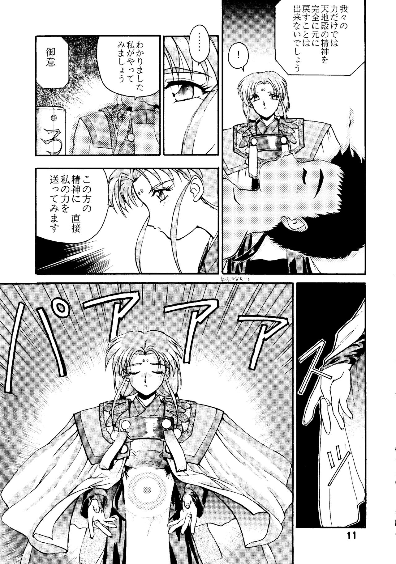 [女美研 (梅尾宇守)] DO NOT TURN OVER! REVISED EDITION (天地無用!)