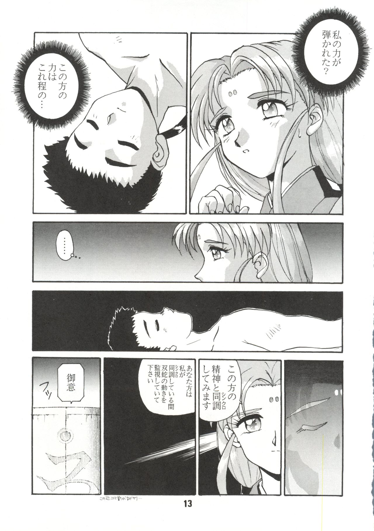 [女美研 (梅尾宇守)] DO NOT TURN OVER! REVISED EDITION (天地無用!)