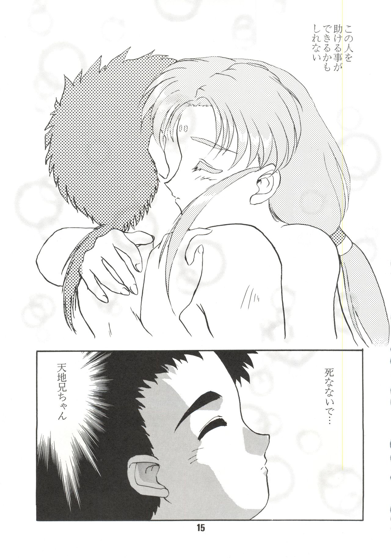 [女美研 (梅尾宇守)] DO NOT TURN OVER! REVISED EDITION (天地無用!)