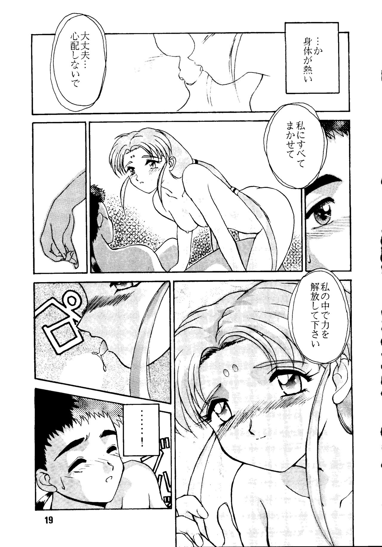 [女美研 (梅尾宇守)] DO NOT TURN OVER! REVISED EDITION (天地無用!)