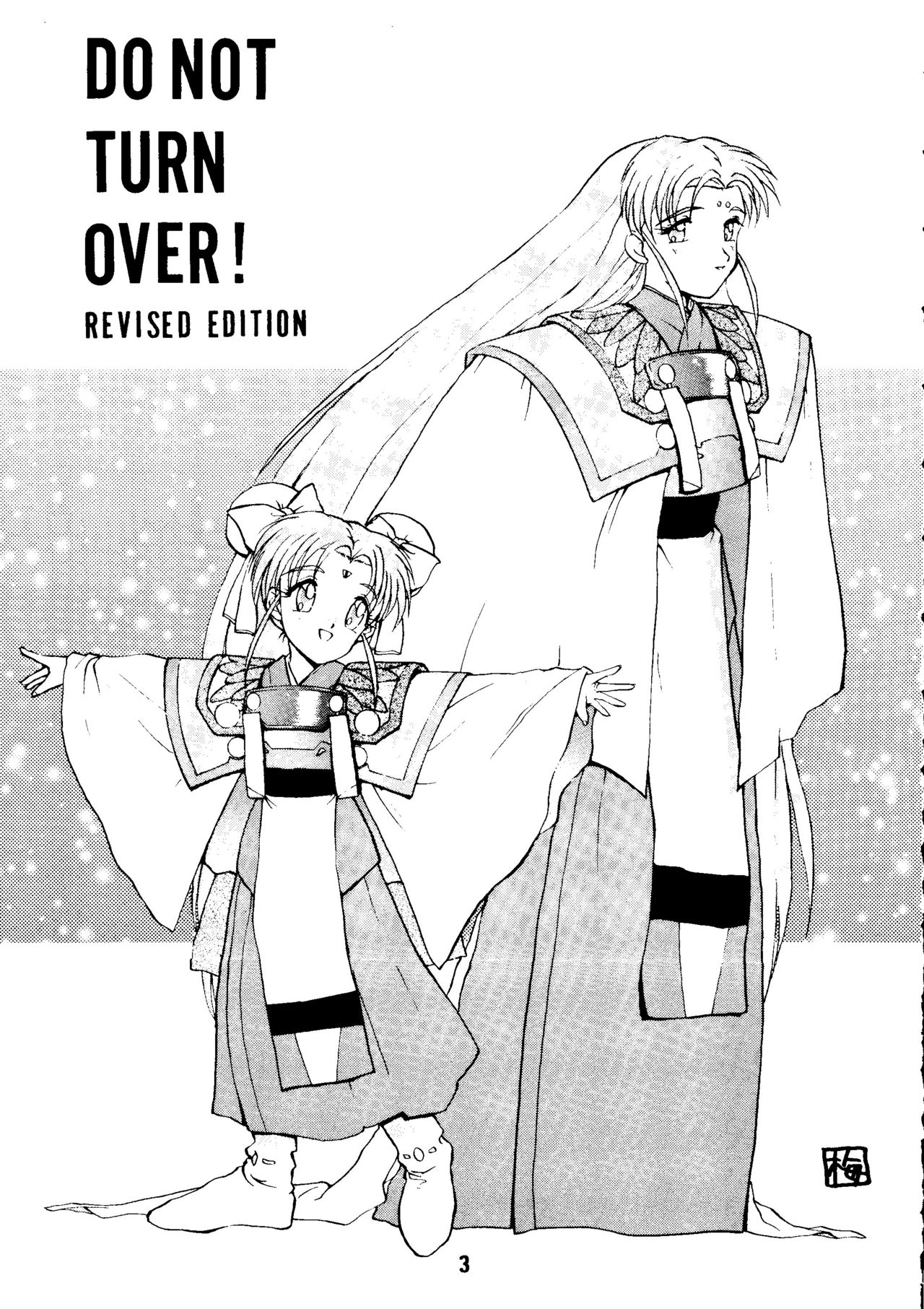 [女美研 (梅尾宇守)] DO NOT TURN OVER! REVISED EDITION (天地無用!)