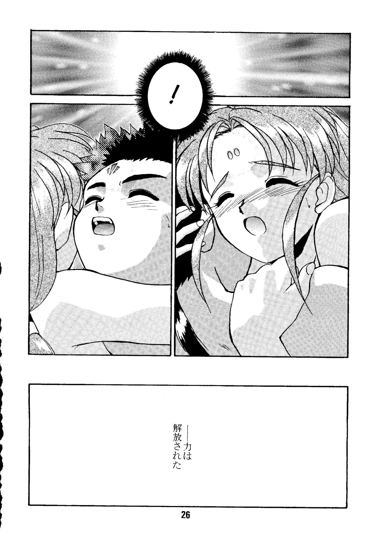 [女美研 (梅尾宇守)] DO NOT TURN OVER! REVISED EDITION (天地無用!)