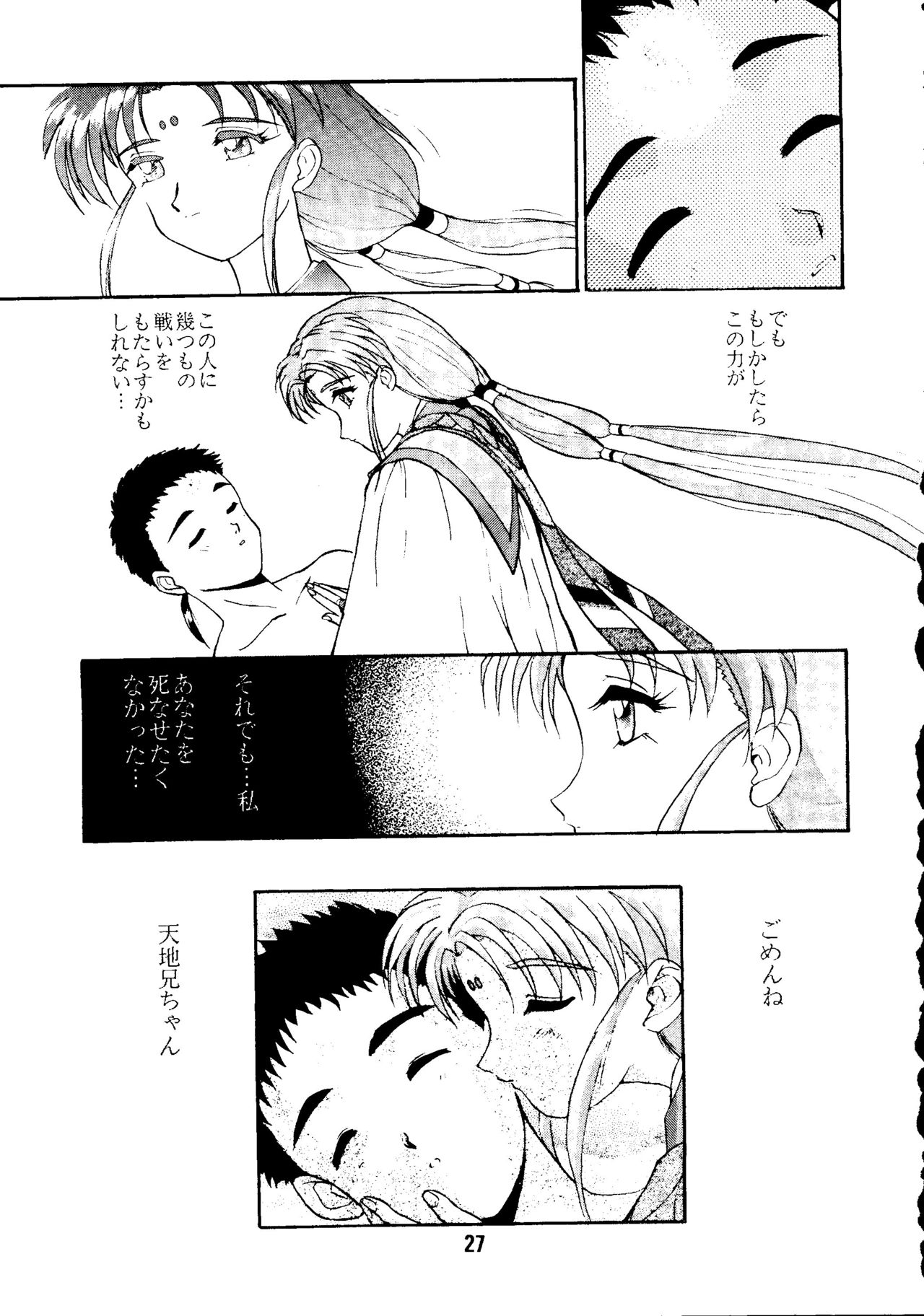 [女美研 (梅尾宇守)] DO NOT TURN OVER! REVISED EDITION (天地無用!)