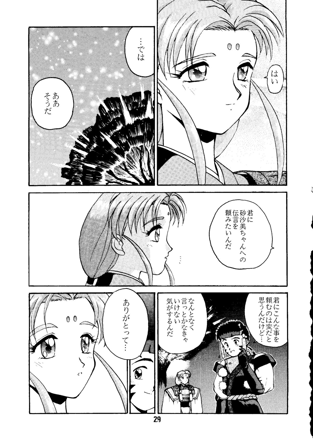 [女美研 (梅尾宇守)] DO NOT TURN OVER! REVISED EDITION (天地無用!)