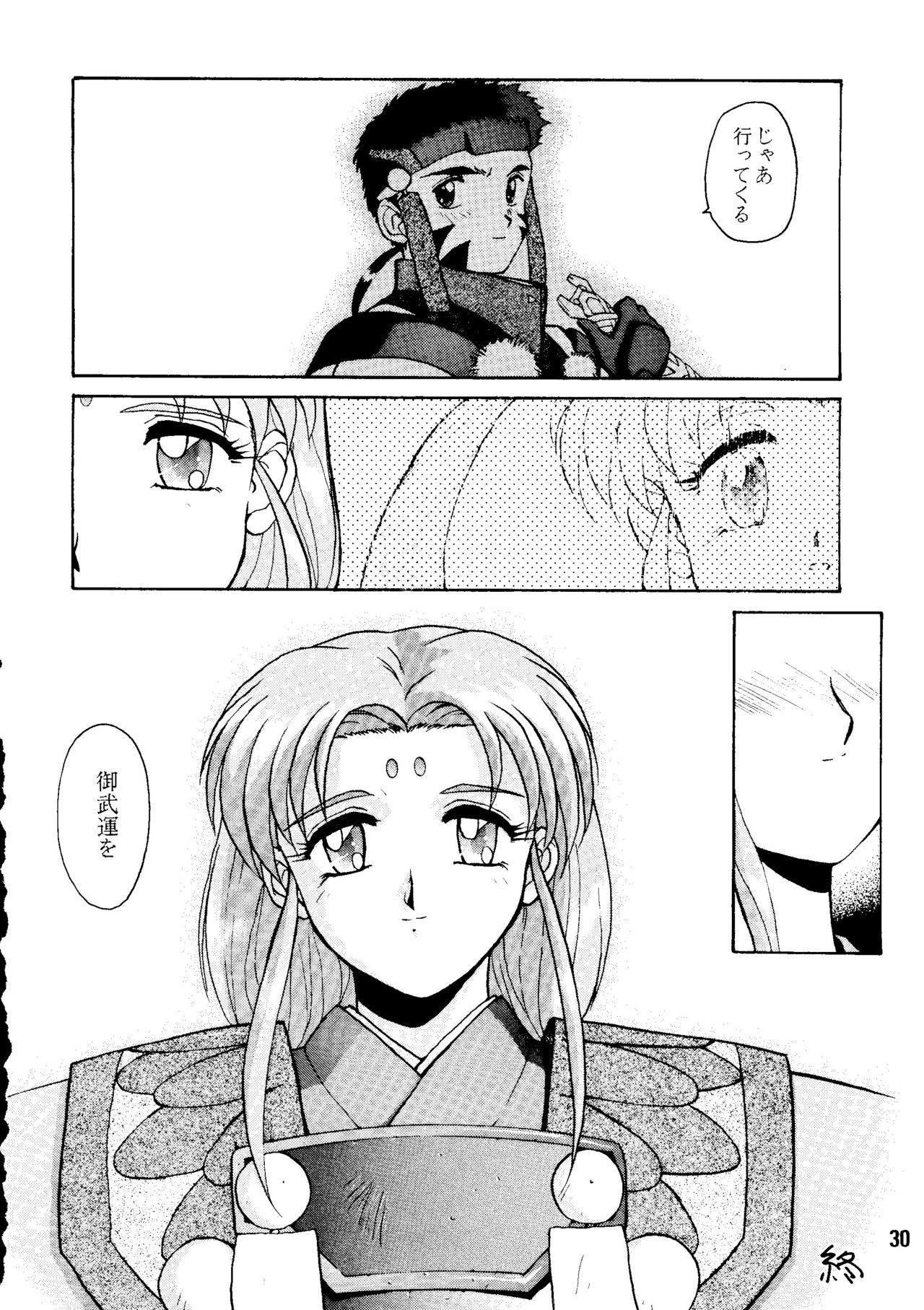 [女美研 (梅尾宇守)] DO NOT TURN OVER! REVISED EDITION (天地無用!)