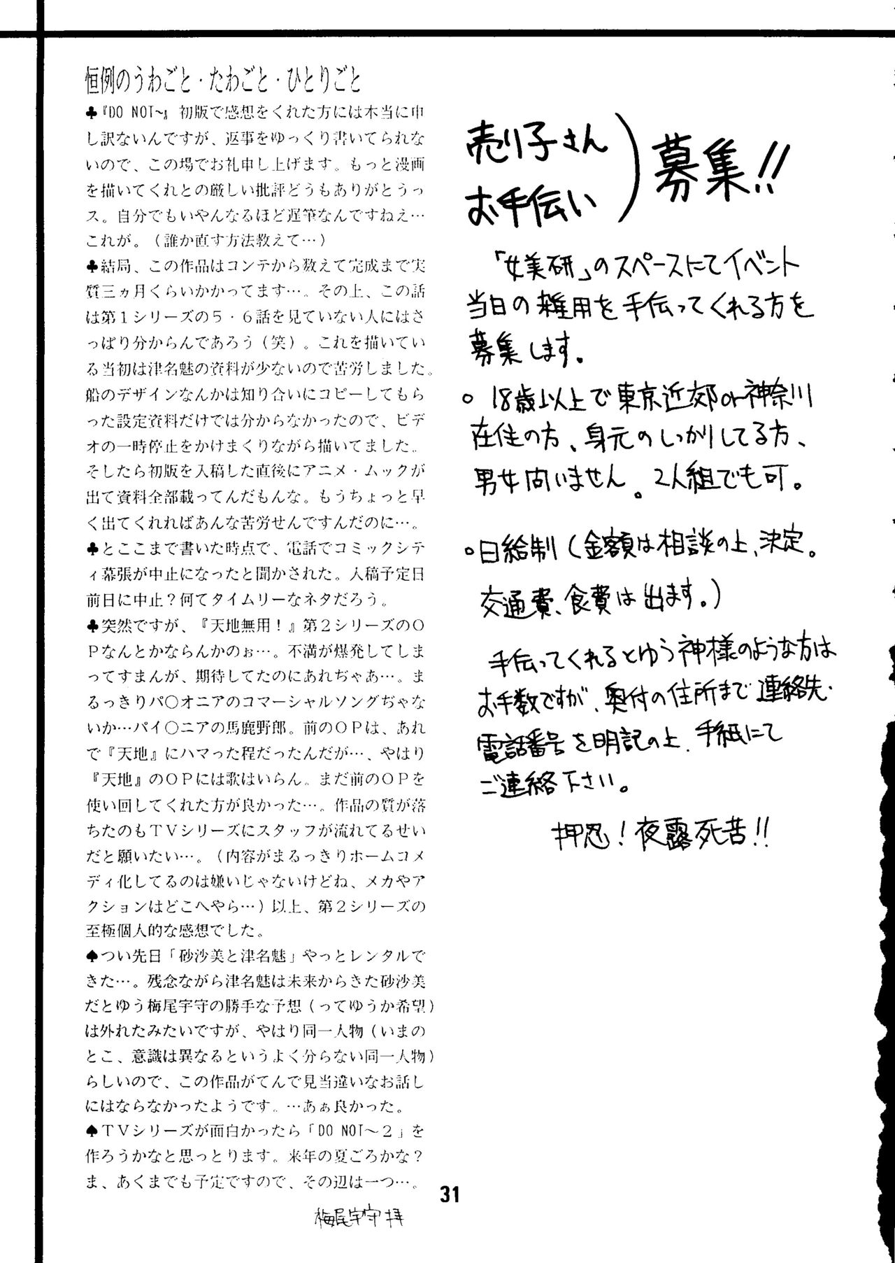 [女美研 (梅尾宇守)] DO NOT TURN OVER! REVISED EDITION (天地無用!)