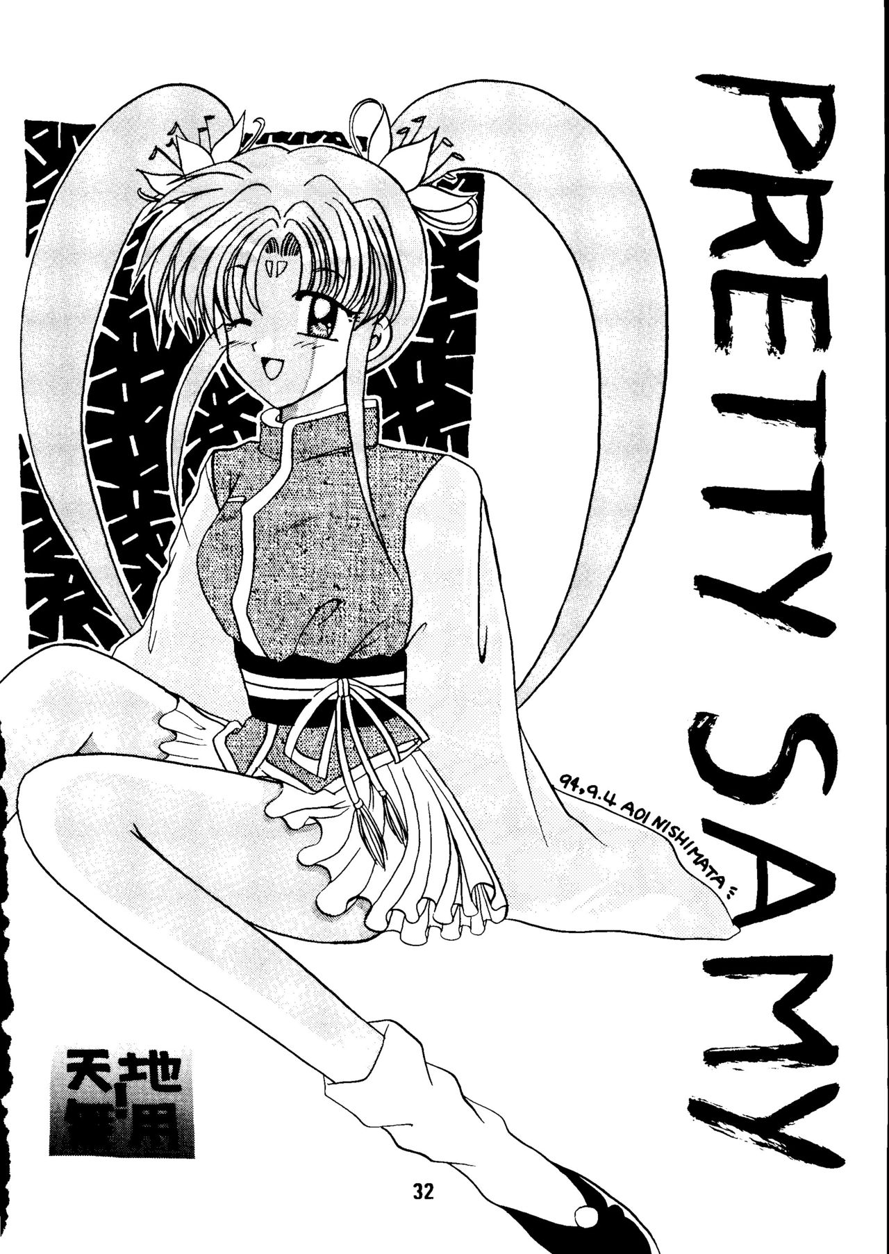 [女美研 (梅尾宇守)] DO NOT TURN OVER! REVISED EDITION (天地無用!)