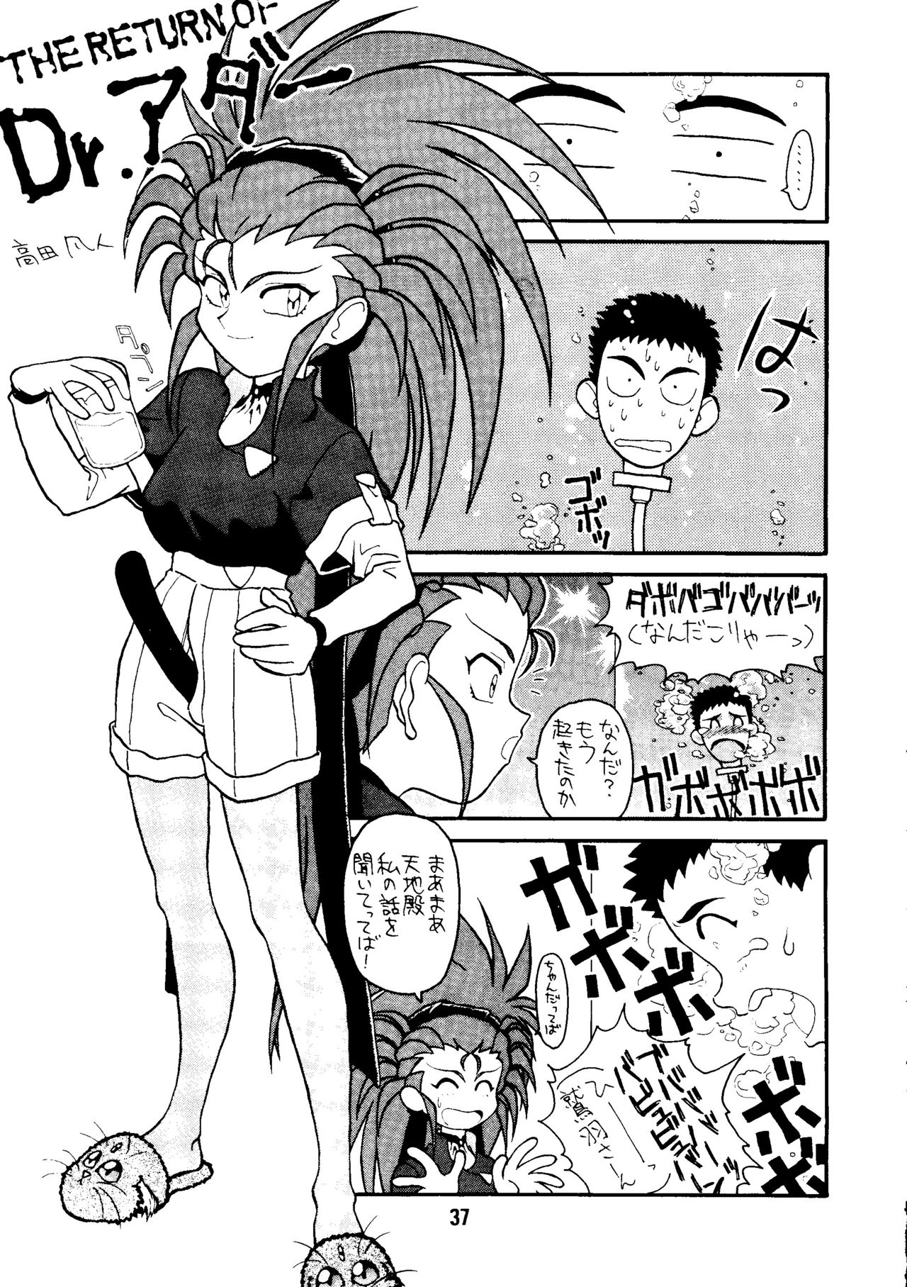[女美研 (梅尾宇守)] DO NOT TURN OVER! REVISED EDITION (天地無用!)