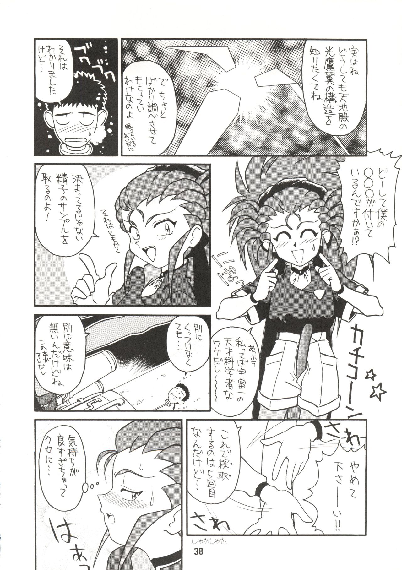 [女美研 (梅尾宇守)] DO NOT TURN OVER! REVISED EDITION (天地無用!)